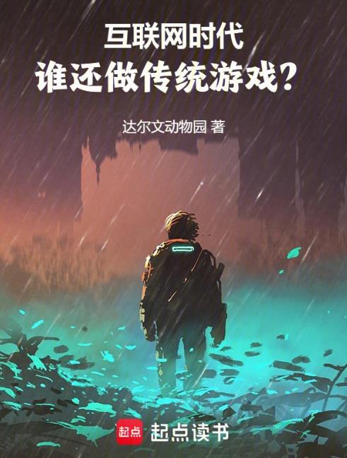 互联网游戏行业前景