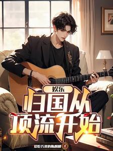 娱乐之从跑男开始免费