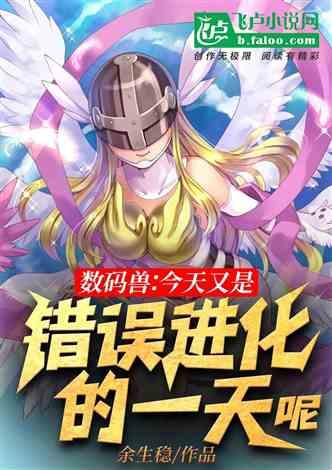 数码兽中文
