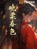 晚春完结全文免费阅读