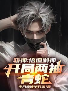 剑神斩铁斩钢是什么意思