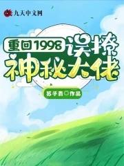 重生回1998年