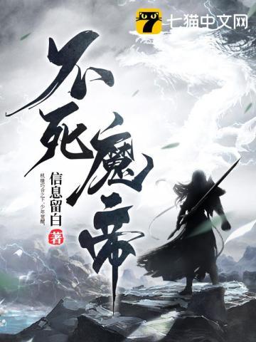 不死魔帝百科