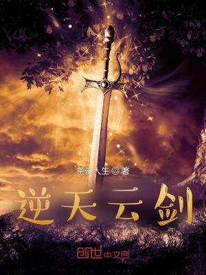 逆天剑主