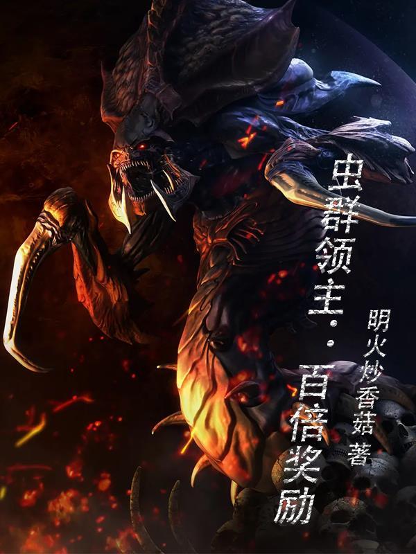 虫巢领主基因怎么获得