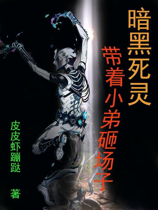 暗黑死灵装备出处