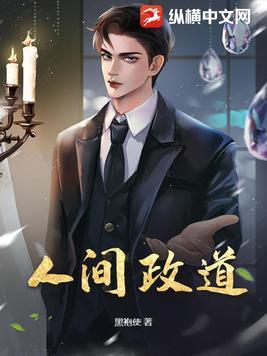 人间政道蓝京秦铁雁