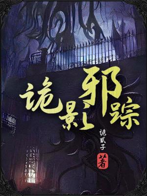 诡影游戏 百度百科