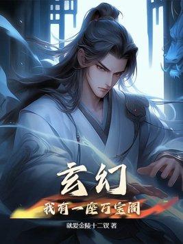 我有一座万界殿免费txt