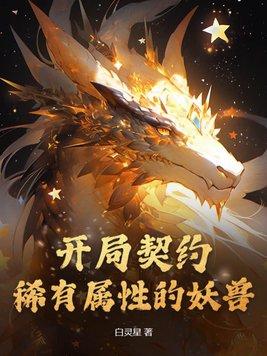 有契约兽的