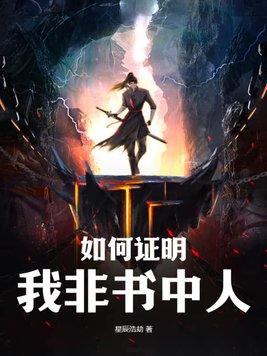 我证明如何写