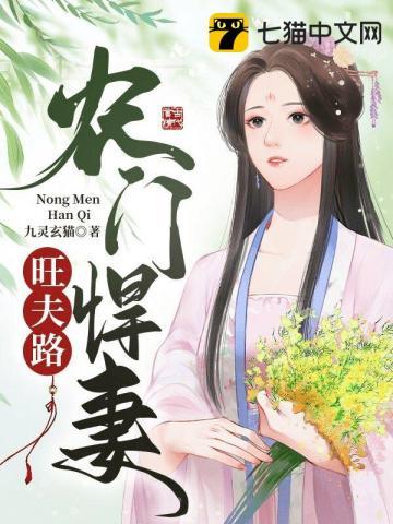农门悍妻超凶的全文免费阅读