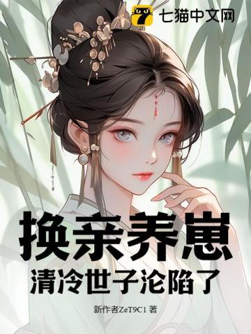 矜贵世子俯首称臣纵横