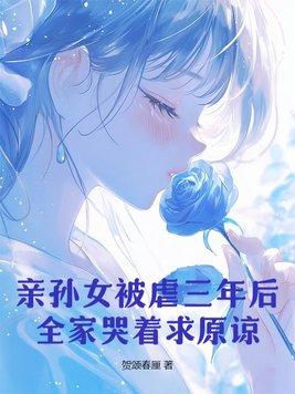 孙女被欺负爷爷报仇