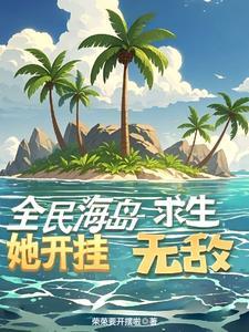 海岛求生记游戏怎么玩
