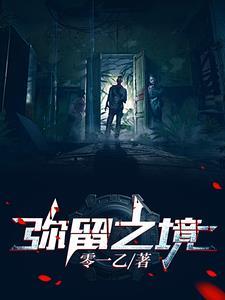 电影 弥留之际