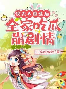 成了全家一宝姜绵绵