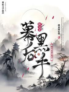 师兄是幕后黑手的