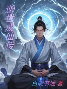 逆世丹神