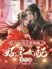 好孕女配来生崽 / 雾