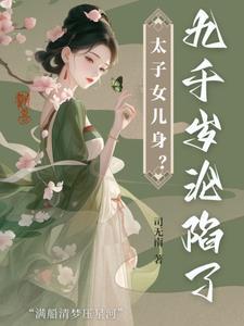 九千岁太后有请免费