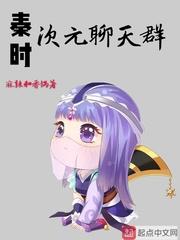 秦时聊天群123