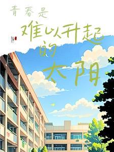 青春难再