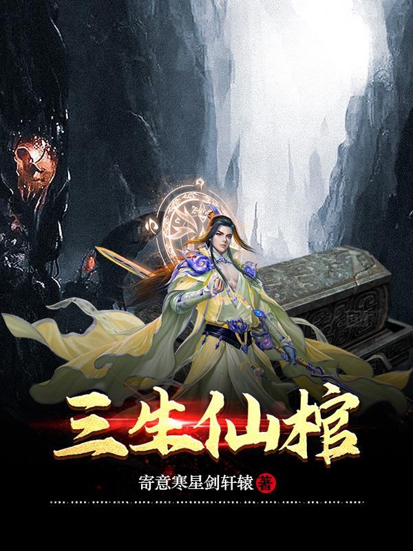 三生.神仙债