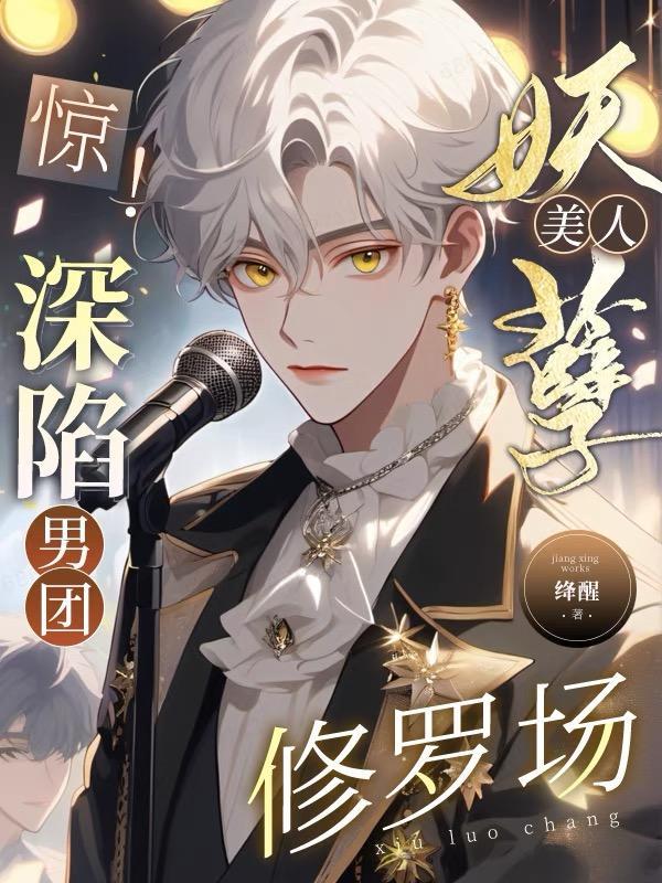 妖孽狠毒美人