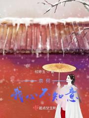 奈何清风知我意
