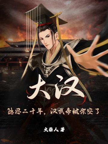汉武大帝