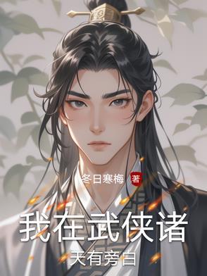我在武侠世界写完