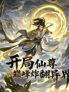穿越修仙完本