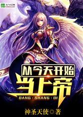 从今天开始当上帝女主几个