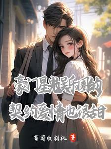 豪门明星