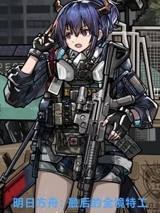 最后防线明日方舟
