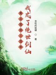 青云签到三百年