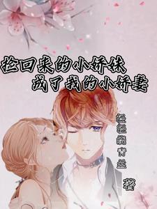 捡来的小可爱