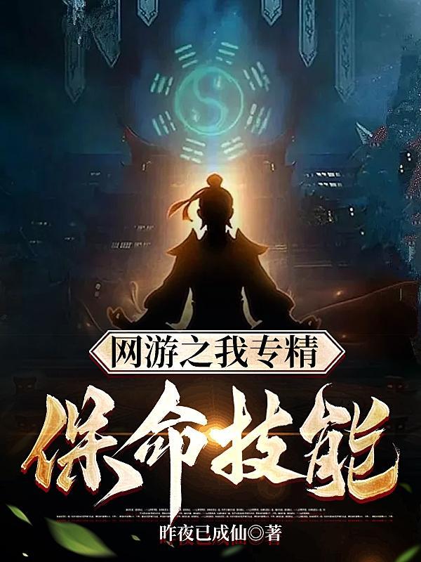 网游之我把技能强化炸了免费阅读