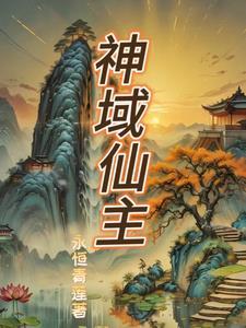 仙域神玉