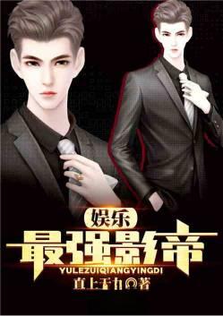 娱乐我是最强影帝
