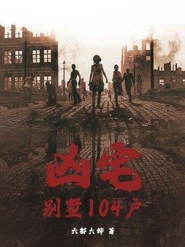 网传凶宅