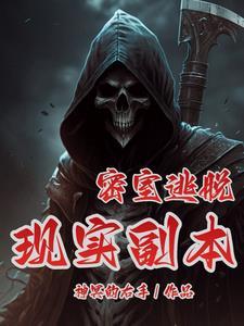 现实密室逃脱视频