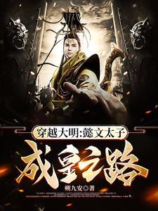 明太子懿文txt