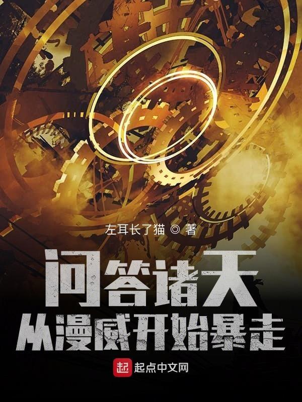 从漫威开始暴走手打