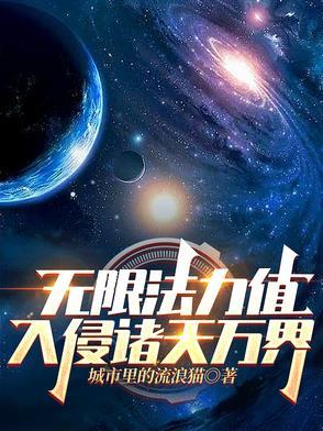 无限流诸天
