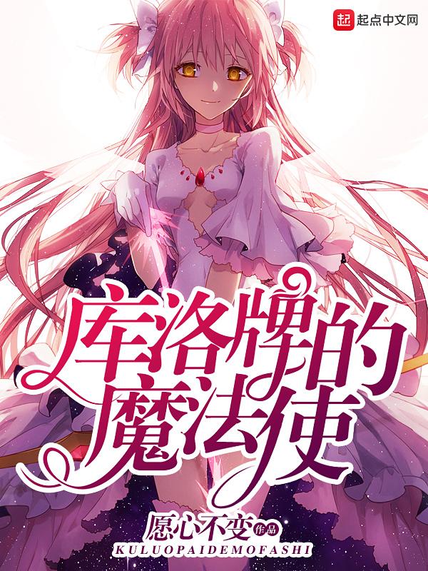 库洛牌的魔法使夜鸦最后怎么样了