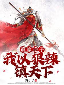 三国人屠现世