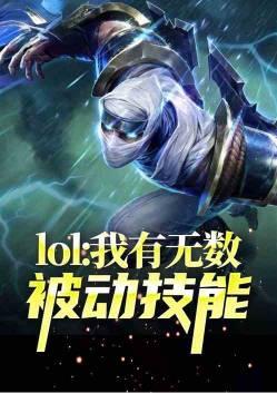 我有被动技能