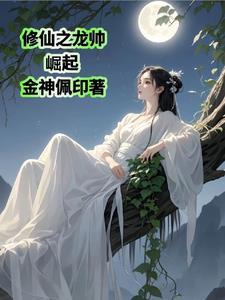 修真之龙魂